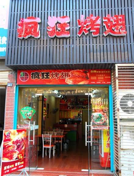 郏县串烤